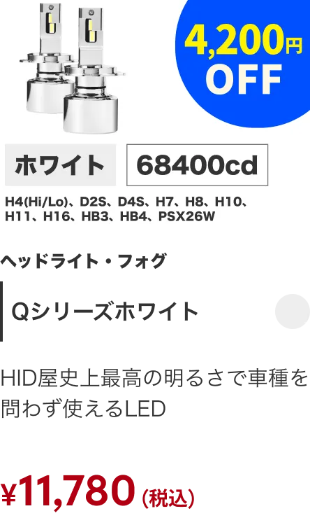 Qシリーズホワイト
