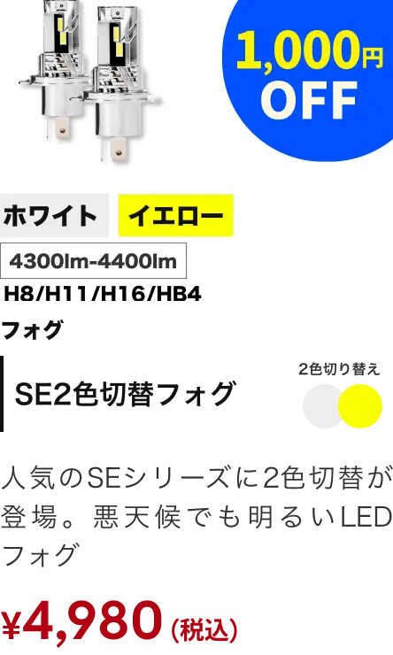 SE2色