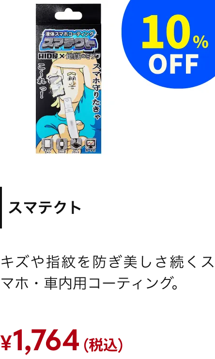 スマテクト
