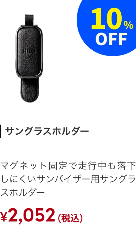 サングラスホルダー