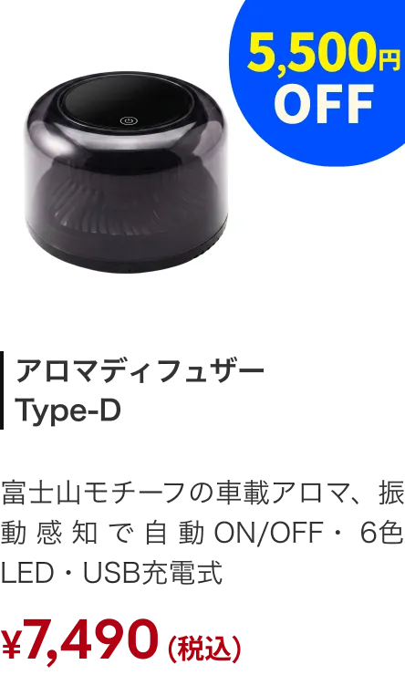 ディフューザー AURA D