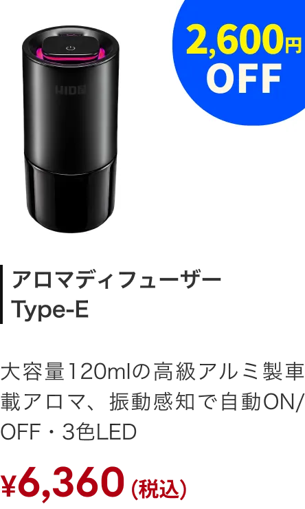 ディフューザー AURA E