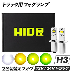 2色切り替え
ショートタイプ フォグはこちら