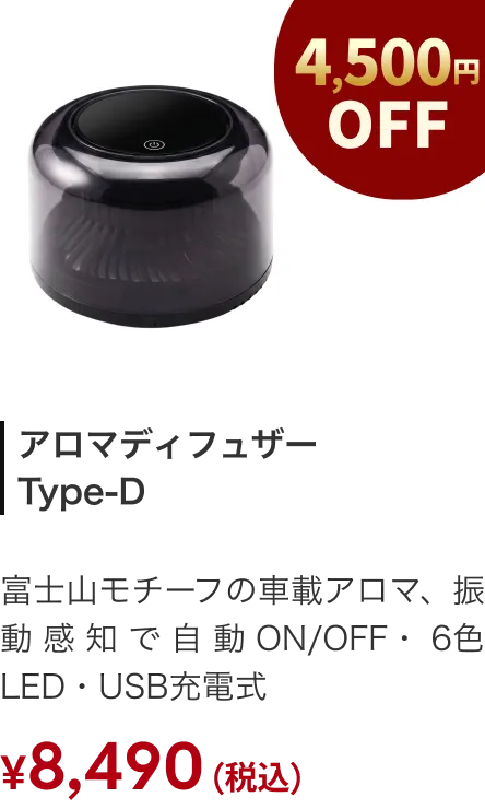 ディフューザー AURA D