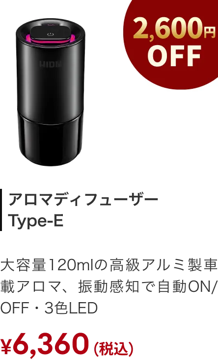 ディフューザー AURA E