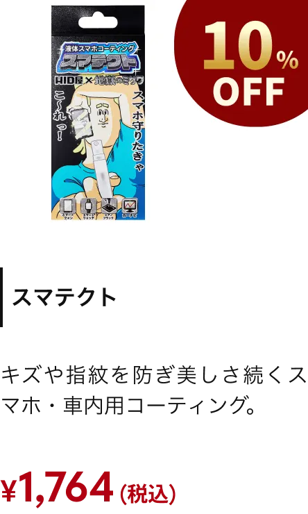 スマテクト