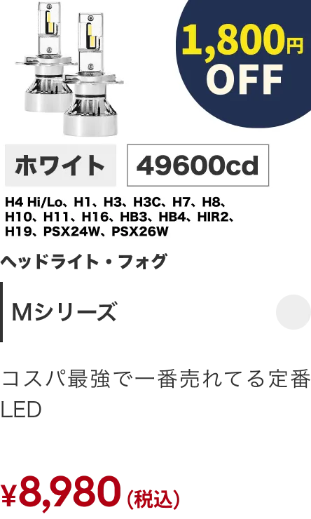 Mシリーズプレミアム