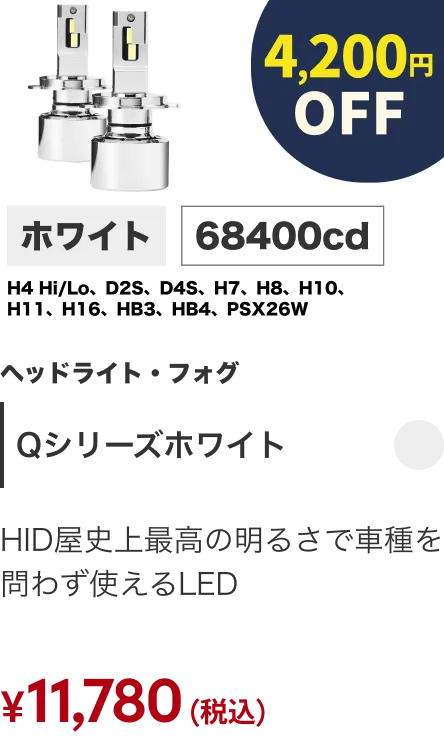 Qシリーズ プラチナホワイト