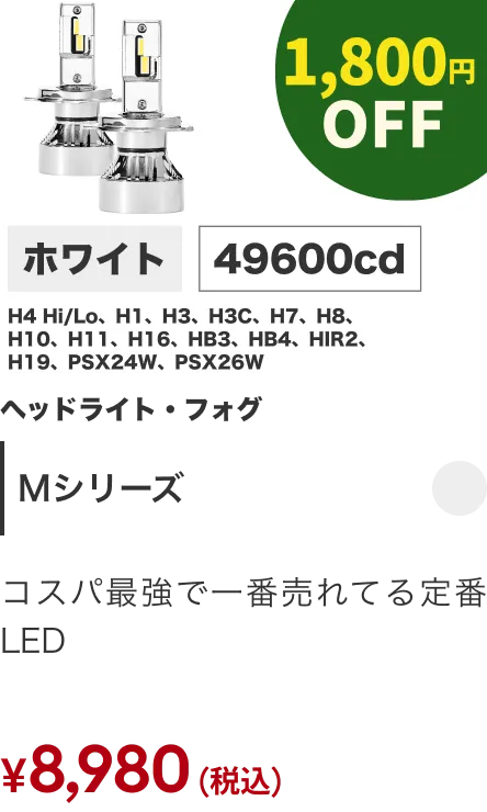 Mシリーズプレミアム