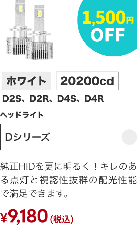 Dシリーズ 1,500円OFF