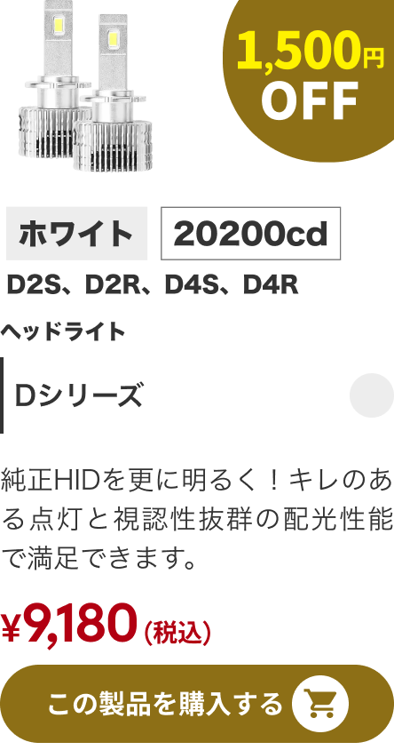 Dシリーズ 1,500円OFF