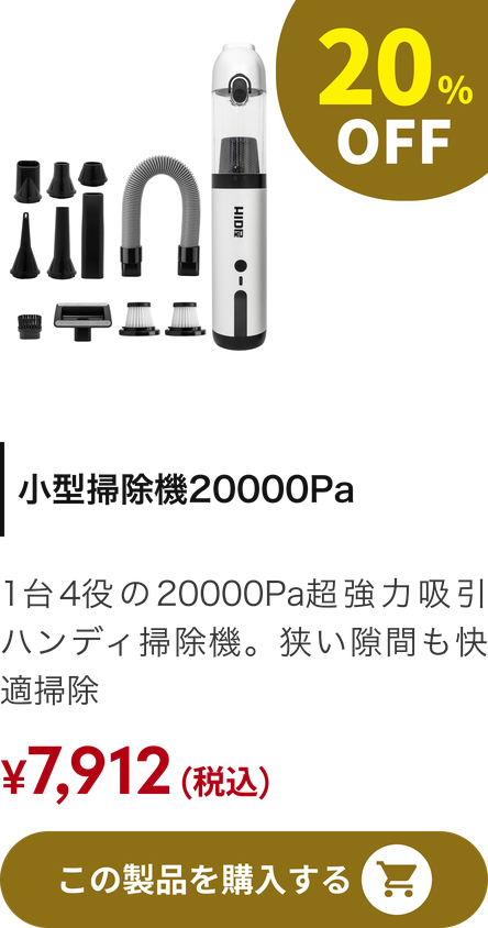 小型掃除機20000Pa 20%OFF