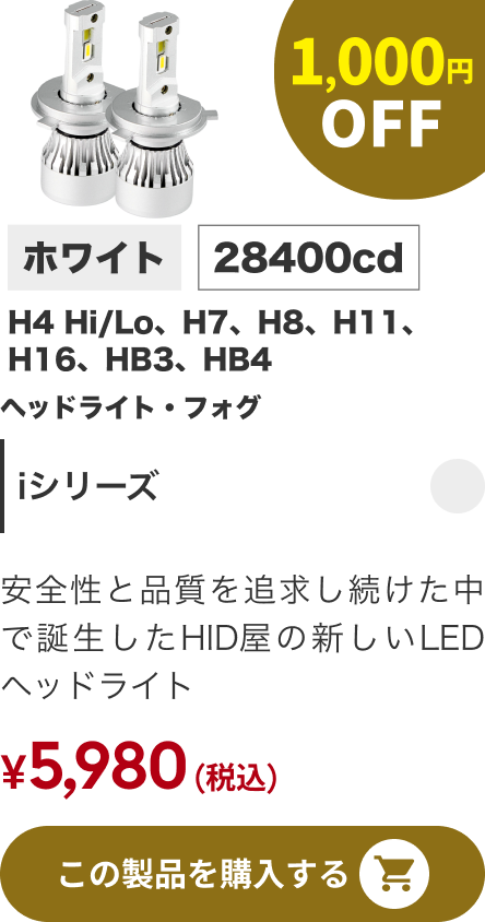 iシリーズ 1,000円OFF