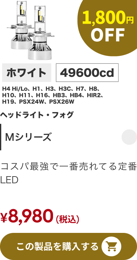 Mシリーズ 1,800円OFF