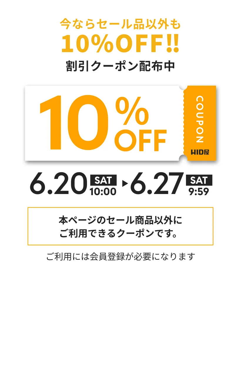 クーポン 10%OFF