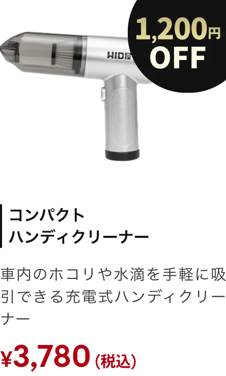 クリーナー 1200円OFF