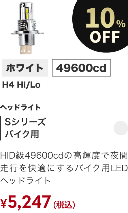 Sシリーズバイク 10%OFF