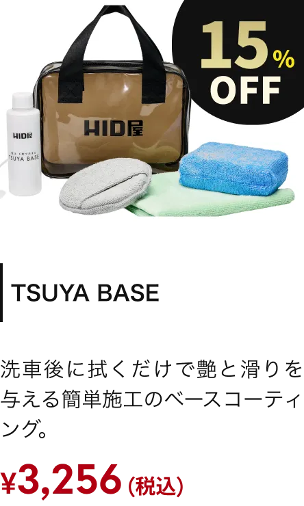 TSUYA BASE 15%OFF
