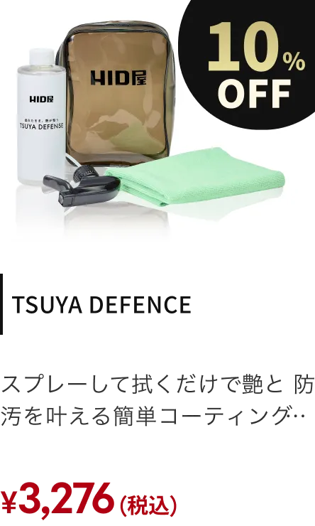 TSUYA DEFENSE 10%OFF