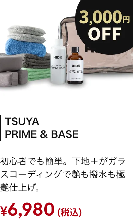 TSUYA PRIME 3000円OFF