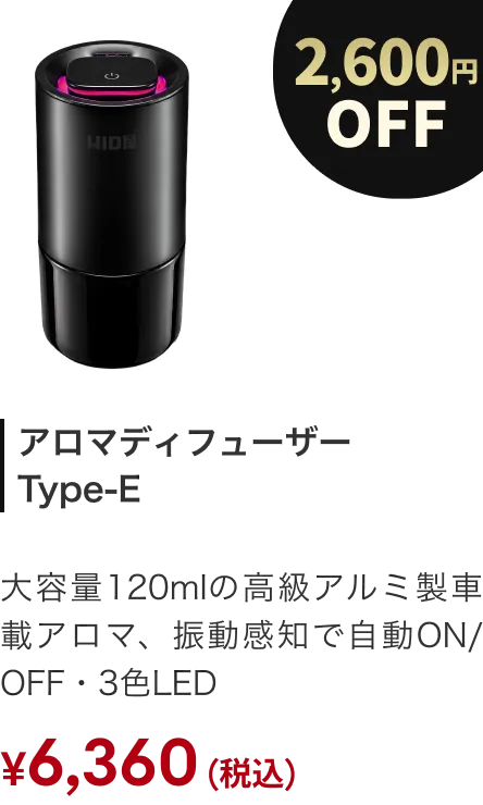 ディフューザー AURA E 2600円OFF