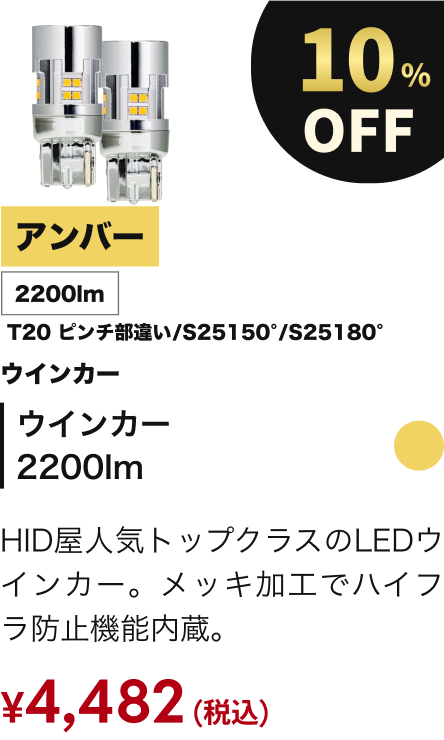 ウインカー2200lm