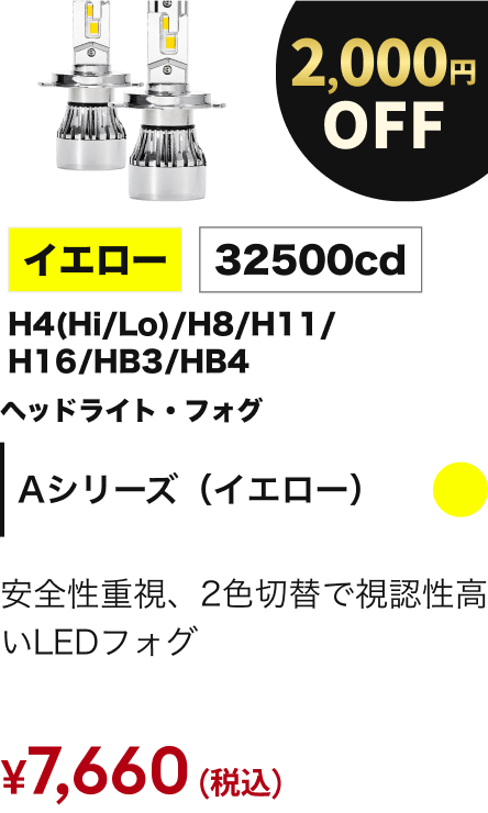 Aシリーズ（イエロー）