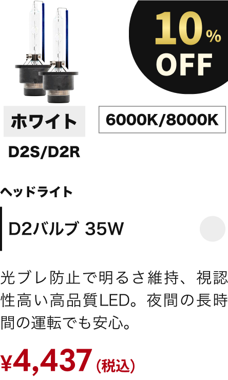 D2バルブ 35W