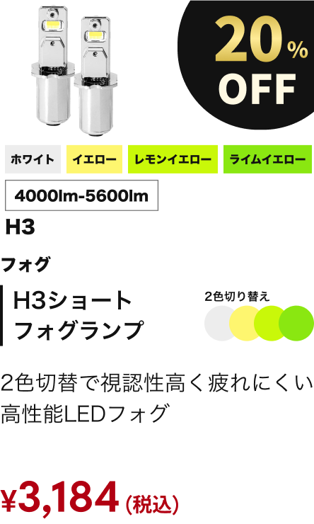 H3ショートフォグランプ