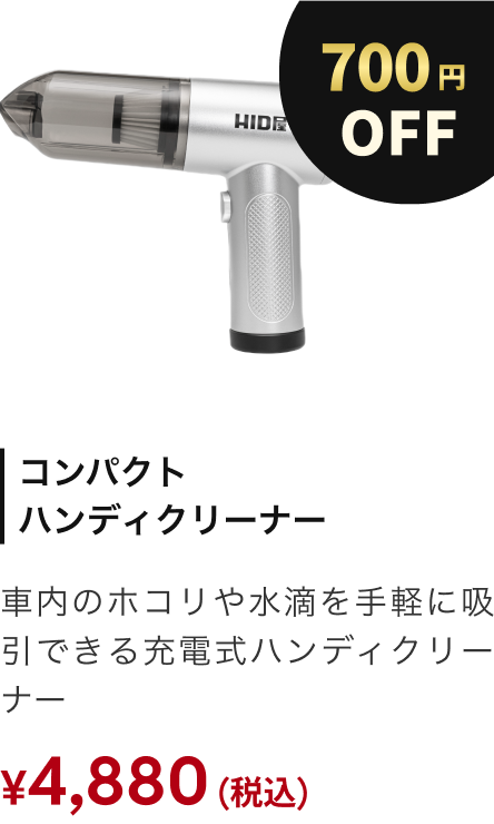 コンパクトハンディクリーナー
