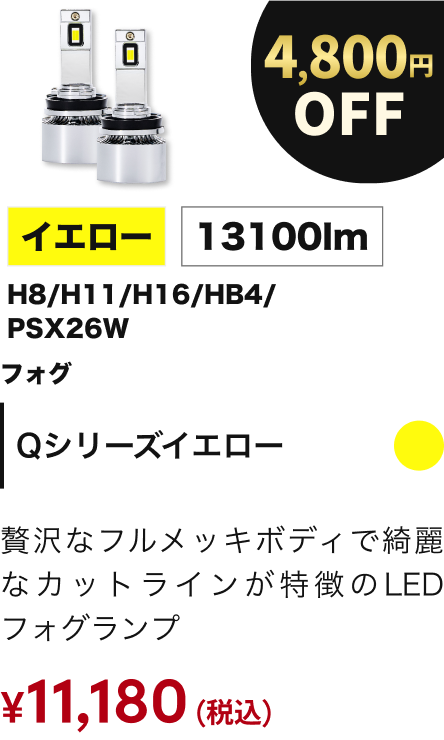 Qシリーズイエロー