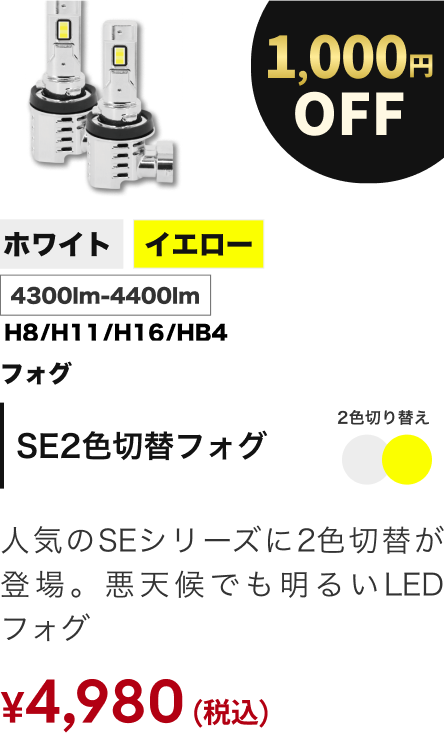 SE2色切替フォグ