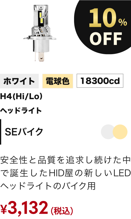 SEバイク