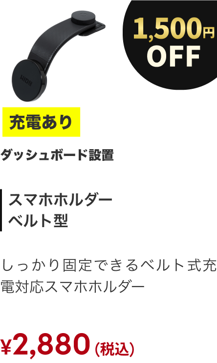 スマホホルダー ベルト型