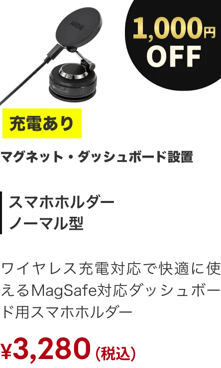 スマホホルダー ノーマル型 充電あり