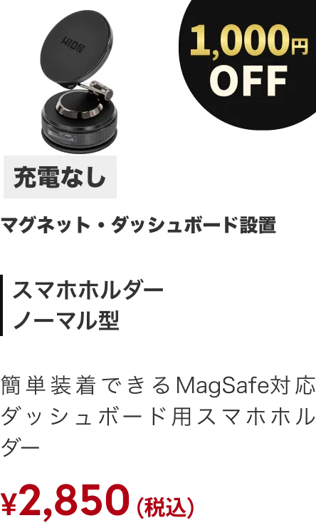 スマホホルダー ノーマル型 充電なし