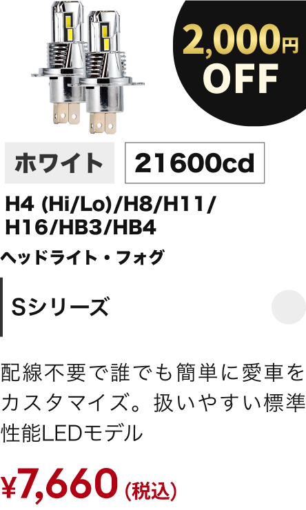 Sシリーズ