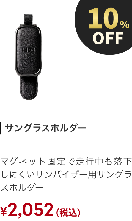 サングラスホルダー