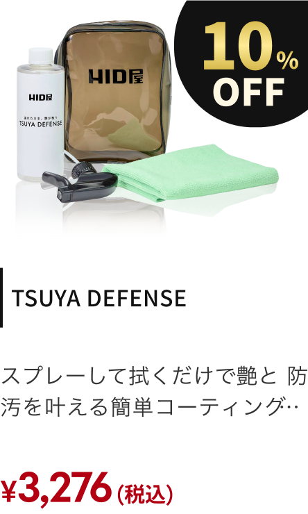 TSUYA DEFENSE