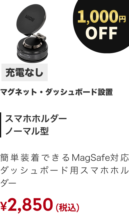 スマホホルダー ノーマル型 充電なし 1000円OFF