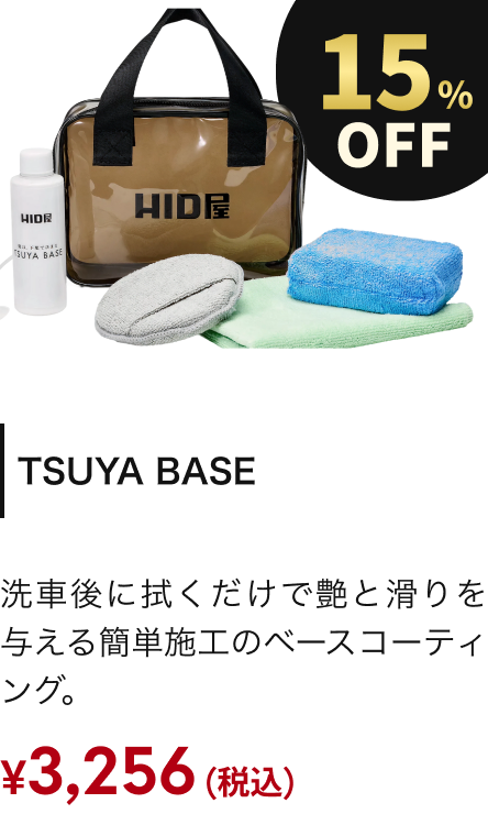 TSUYA BASE 15%OFF