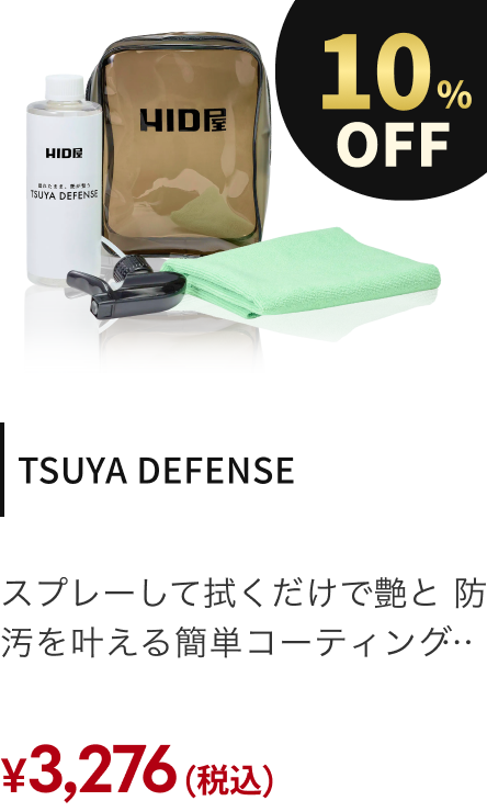 TSUYA DEFENSE 10%OFF