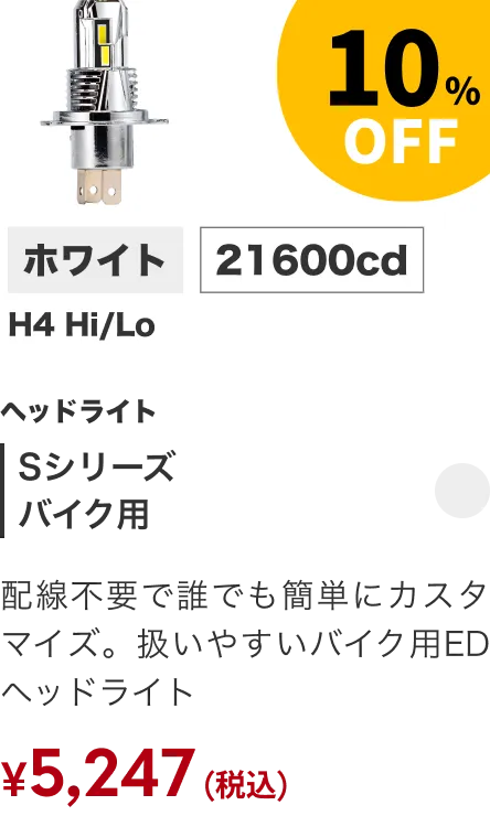 Sシリーズバイク 10%OFF