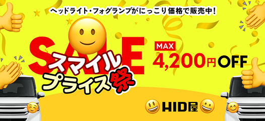 スマイルプライス祭り