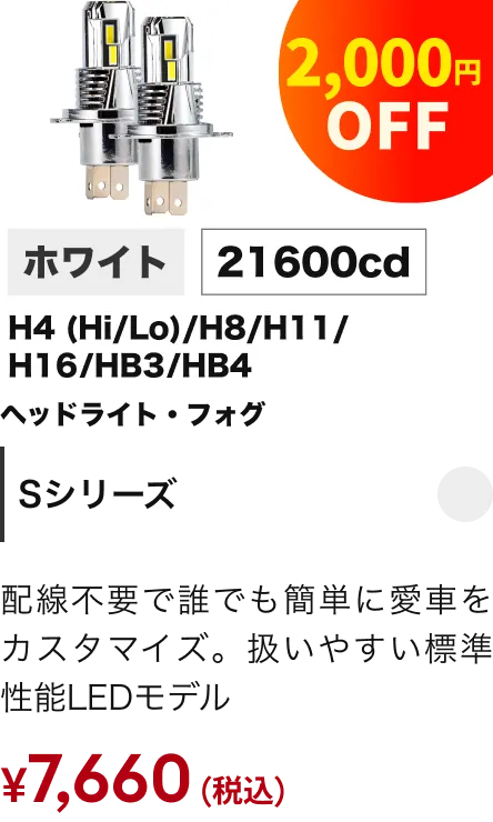 Sシリーズ 2000円引き