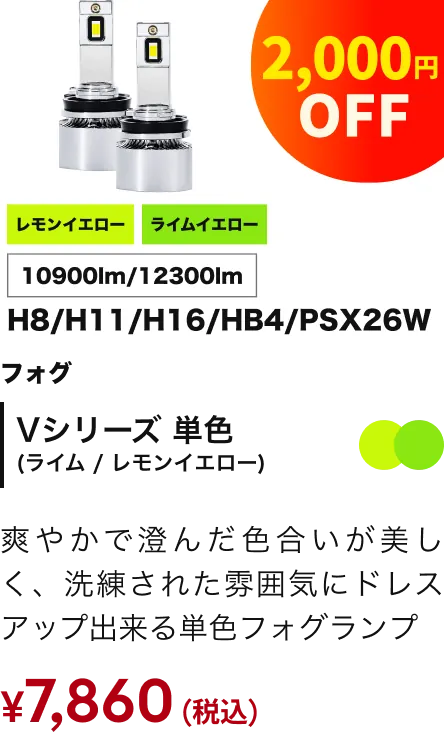 Vシリーズ単色（レモンライム） 2000円引き