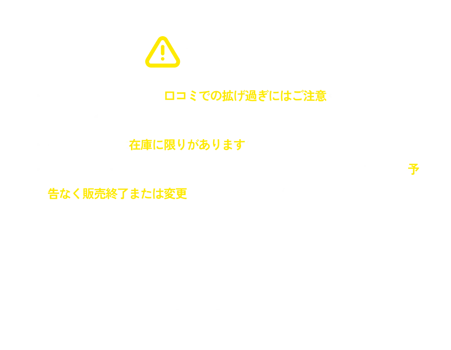 【注意事項】衝撃すぎる価格なので口コミでの拡げ過ぎにはご注意ください。 ※ご友人数名までを推奨。一部の商品には在庫に限りがありますので、お早めにご利用ください。 「在庫状況・商品輸送状況等に応じて、事前に告知したセール商品が予告なく販売終了または変更になる可能性があります。」