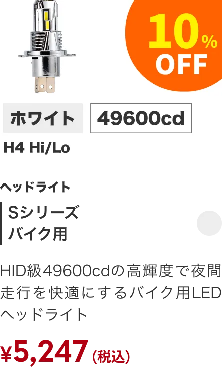 Sシリーズバイク 10%引き