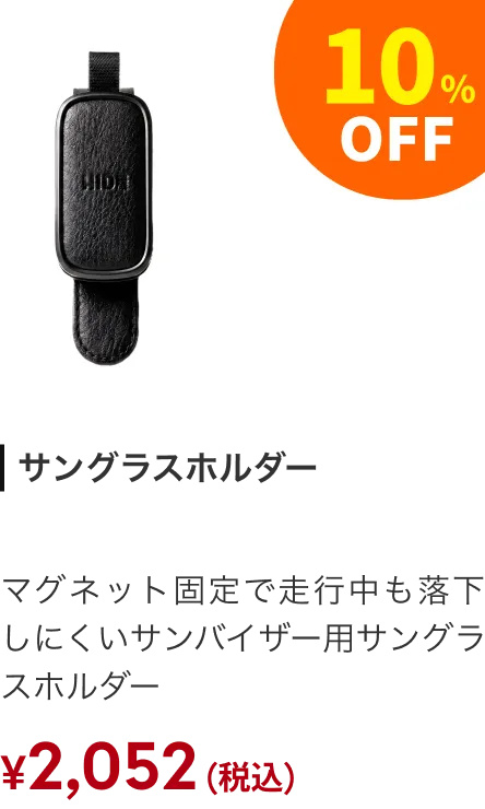 スマテクト 10%引き