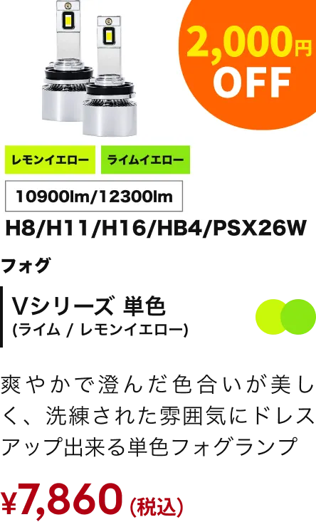 Vシリーズ単色（レモンライム） 2000円引き